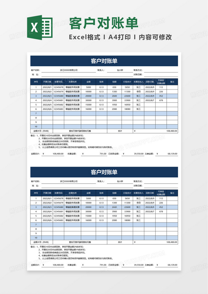 简约实用客户对账单excel模板