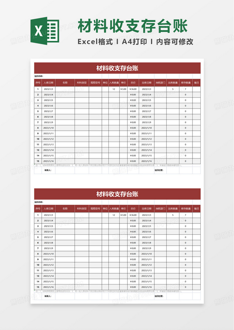 简约材料收支存台账excel模板