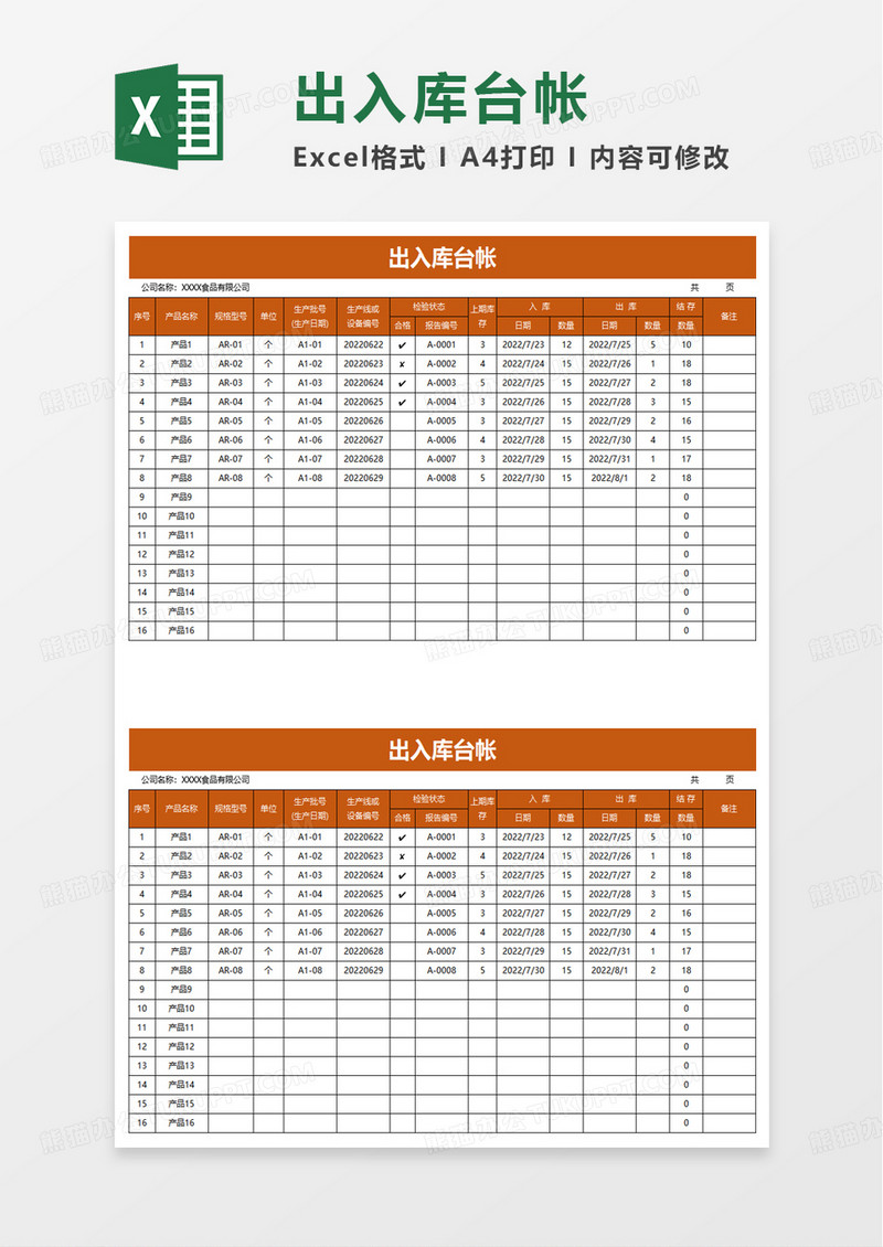 出入库台帐excel模板