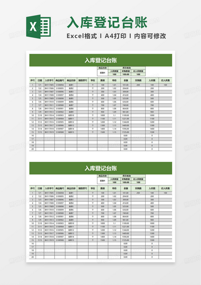 实用入库登记台账excel模板