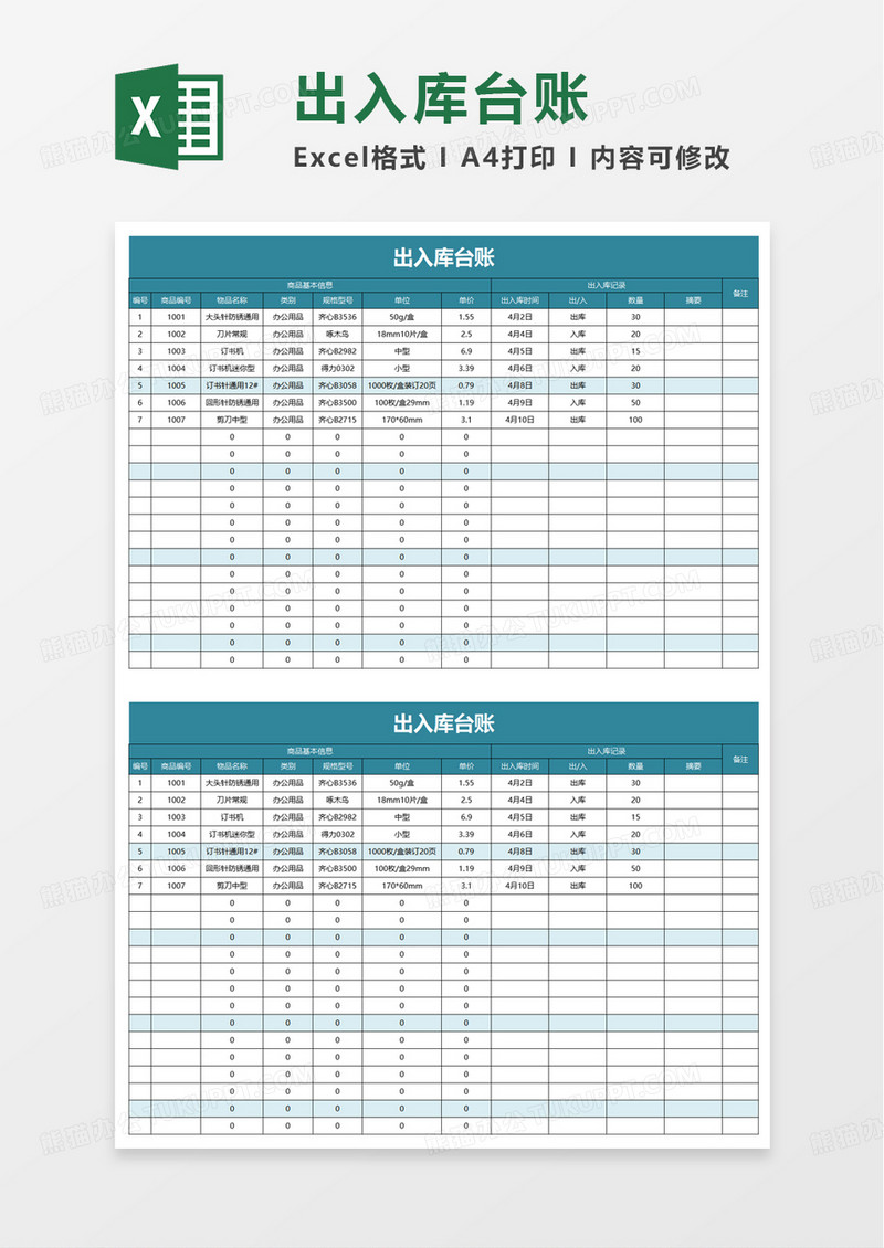 出入库台账excel模板