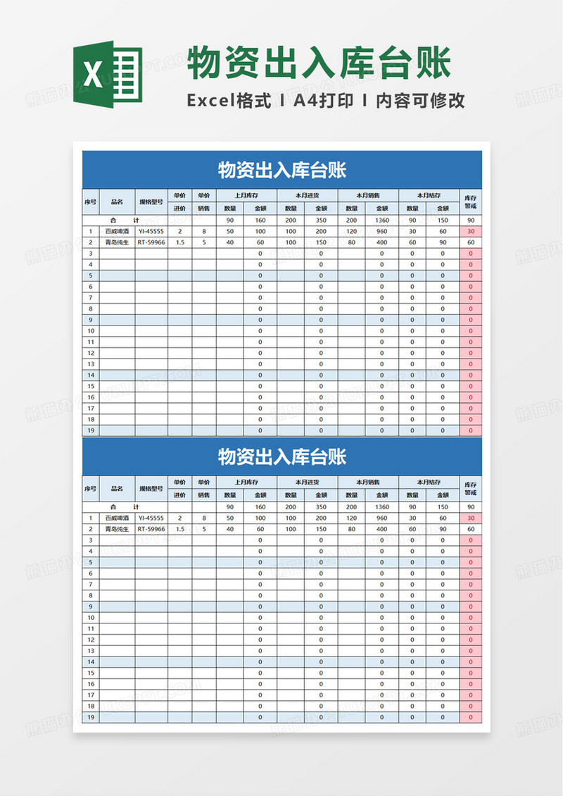 物资出入库台账excel模板