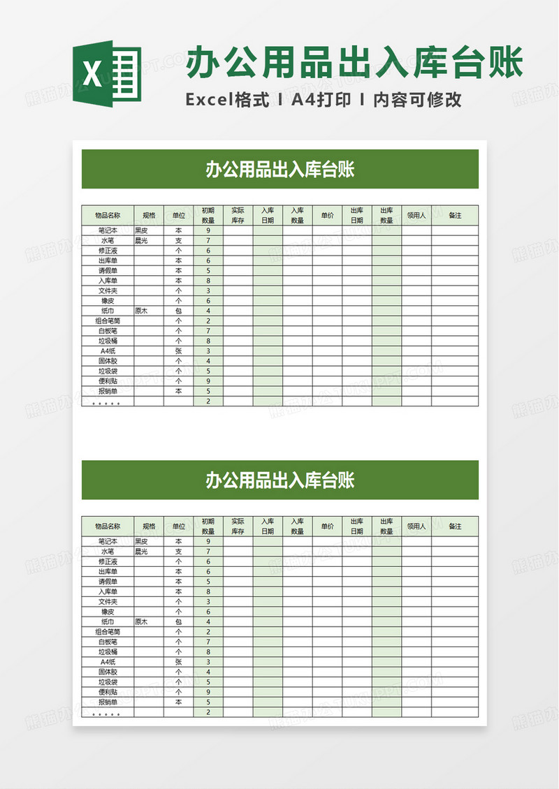 办公用品出入库台账excel模板