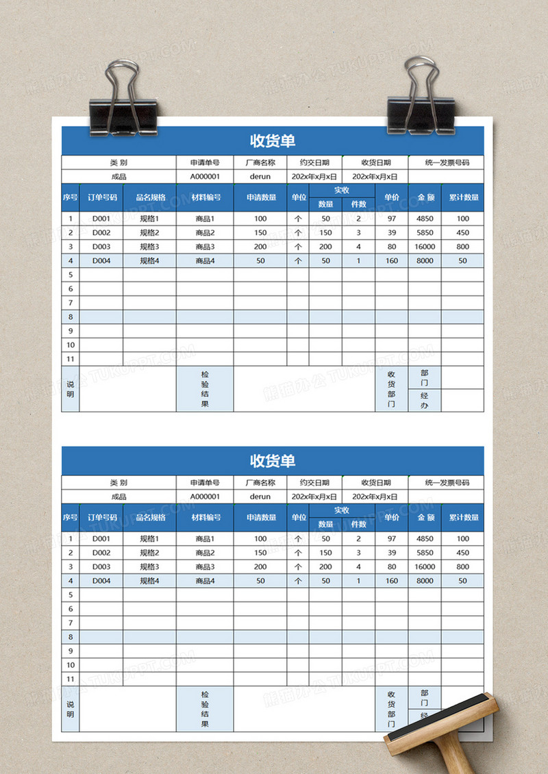 简洁通用收货单excel模板