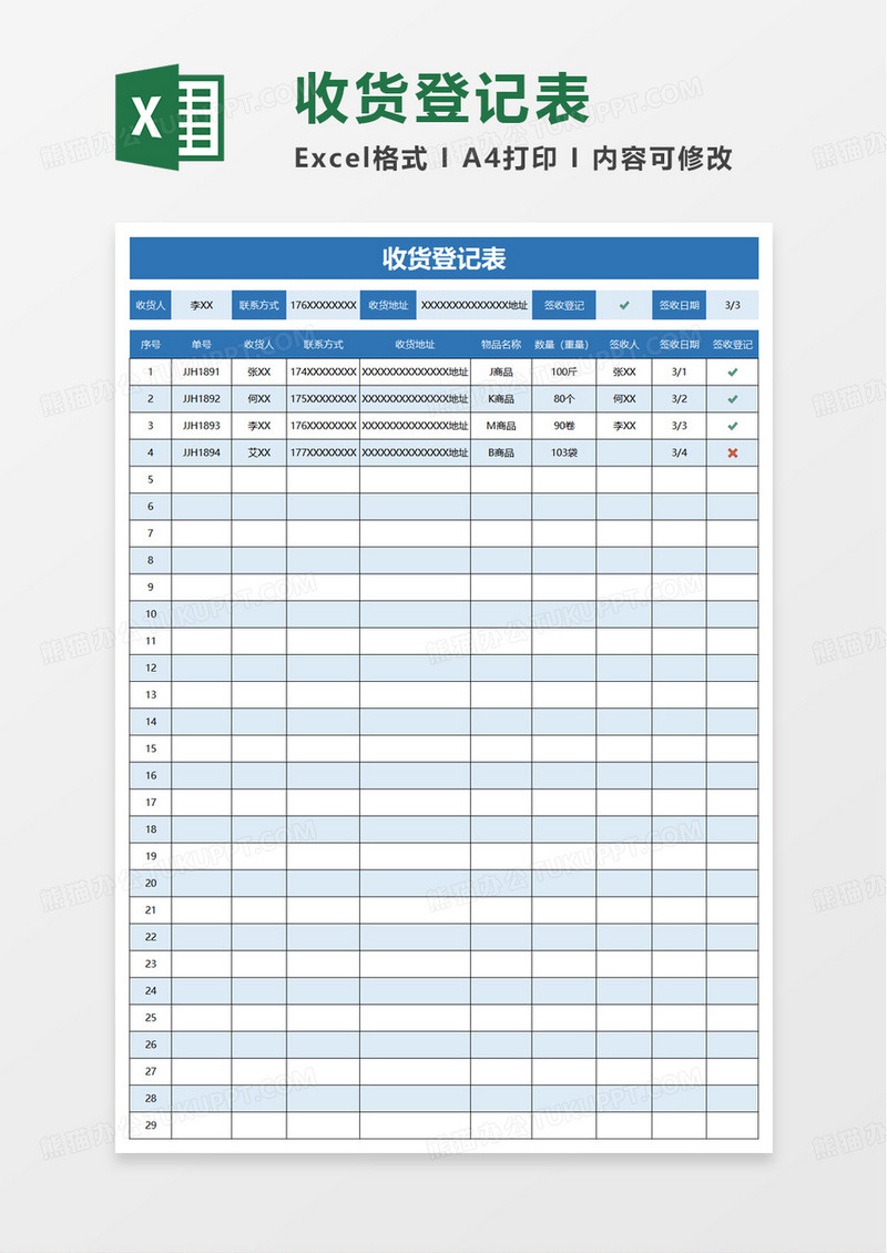 收货登记表excel模板