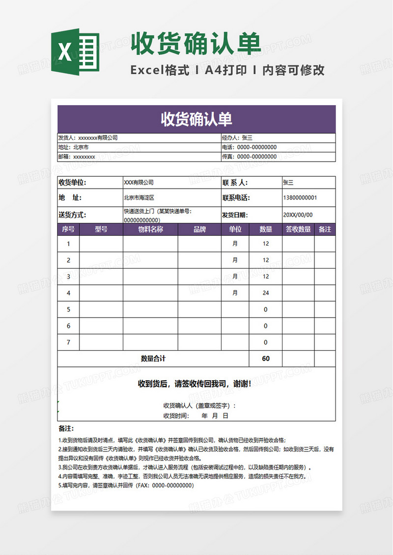 简单收货确认单excel模板