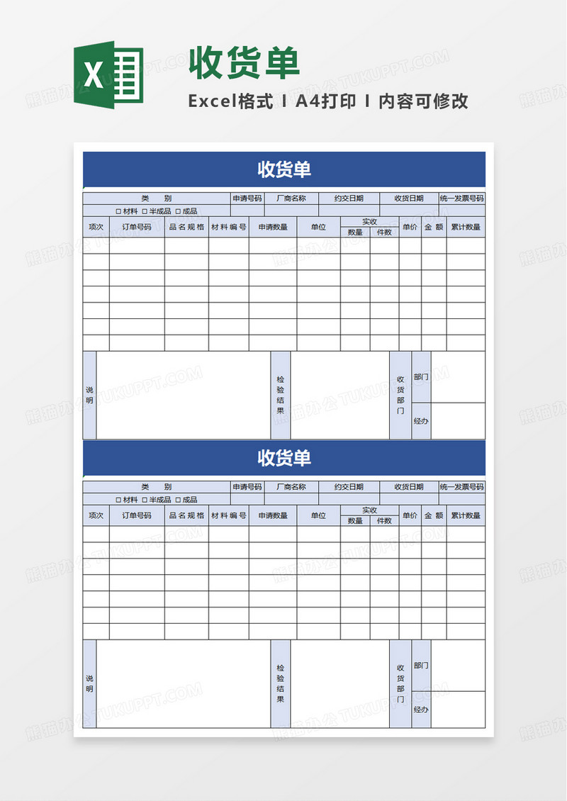 通用收货单excel模板