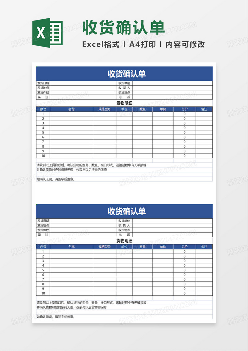 收货确认单excel模板