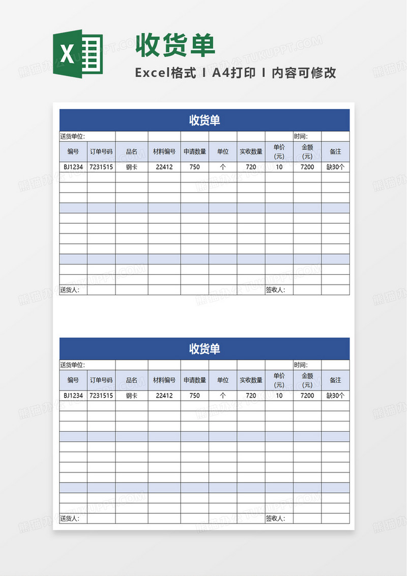 收货单excel模板