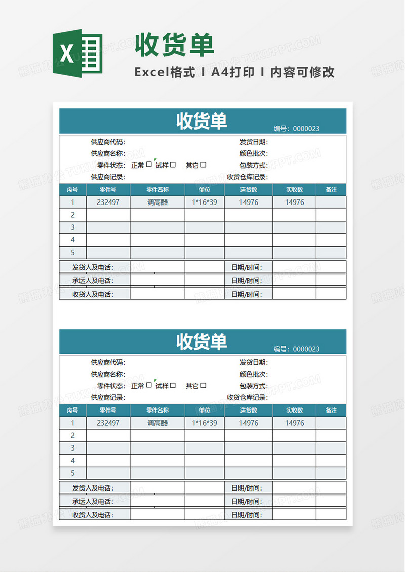 简单收货单excel模板