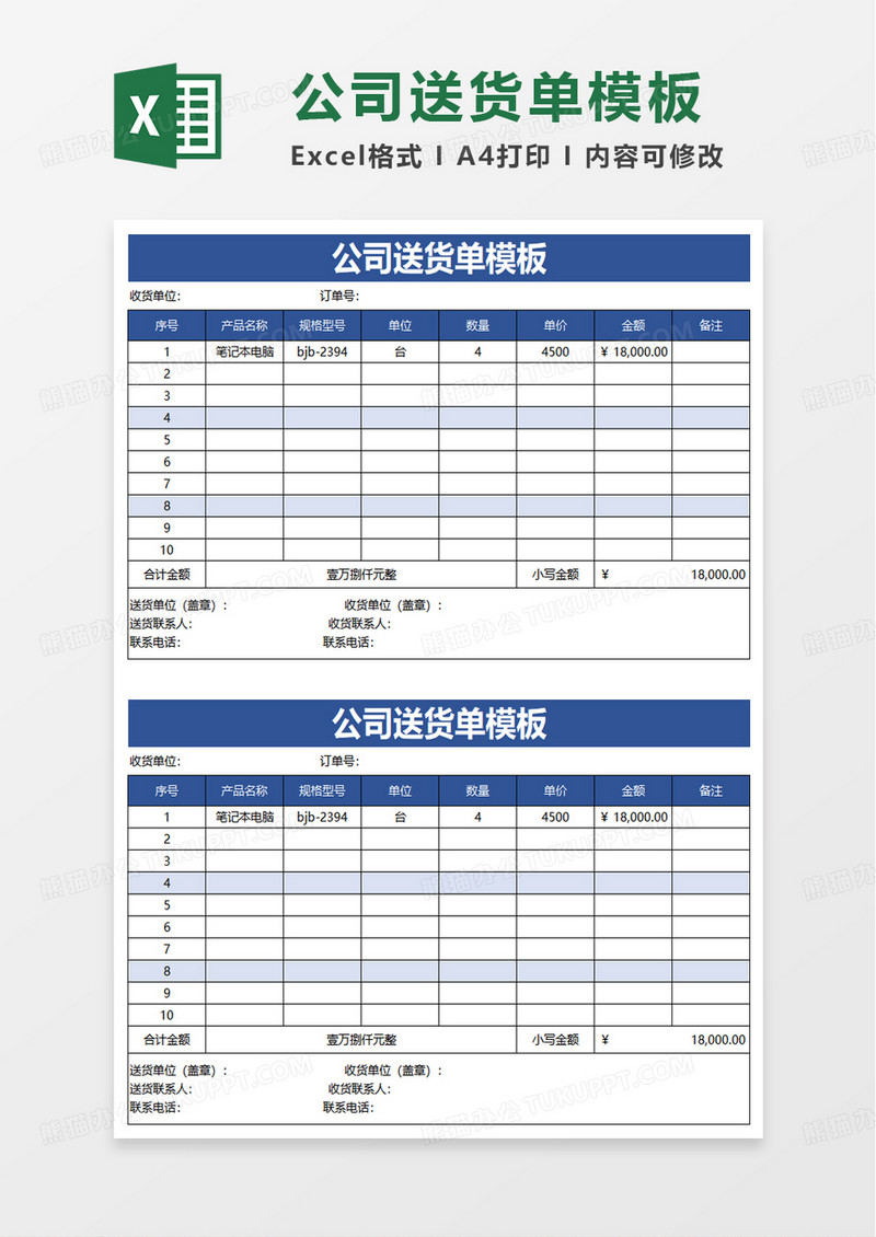 公司送货单模板excel模板