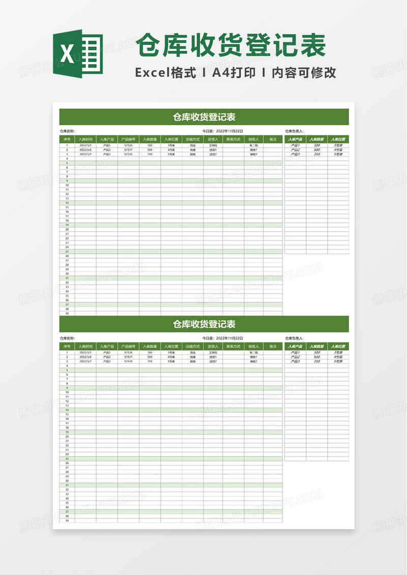 仓库收货登记表excel模板