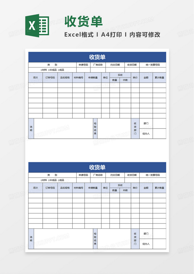 简洁简约通用收货单excel模板