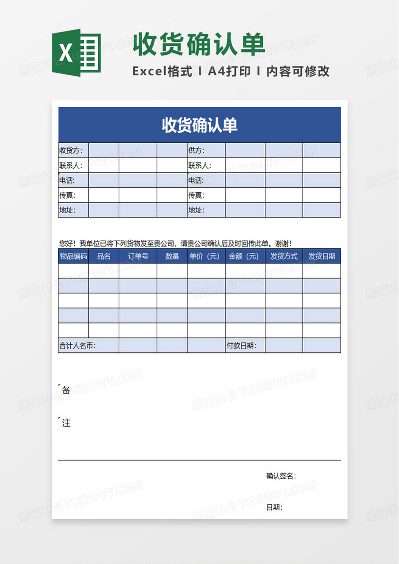 简洁收货确认单excel模板