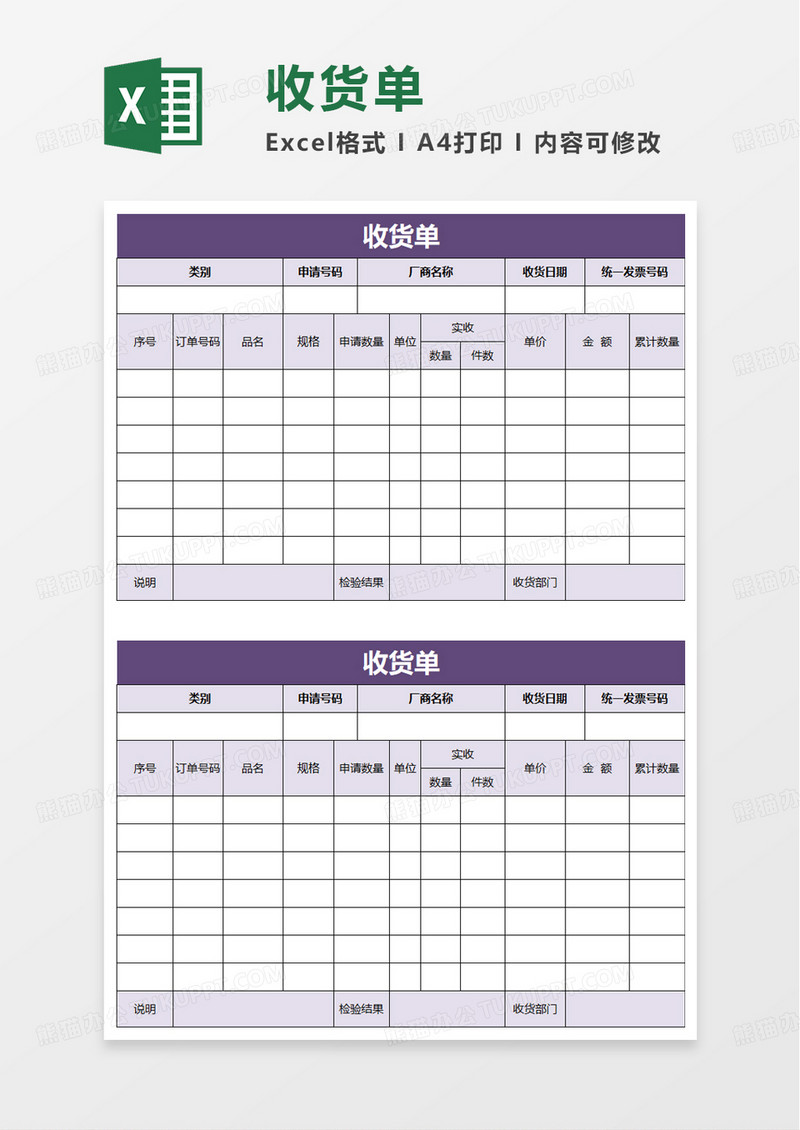 简洁简单收货单excel模板