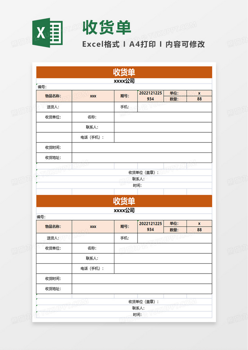 简约收货单excel模板