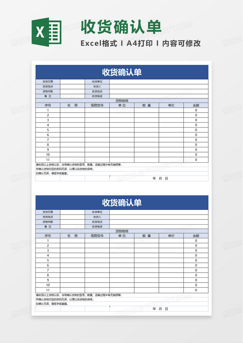 实用收货确认单excel模板