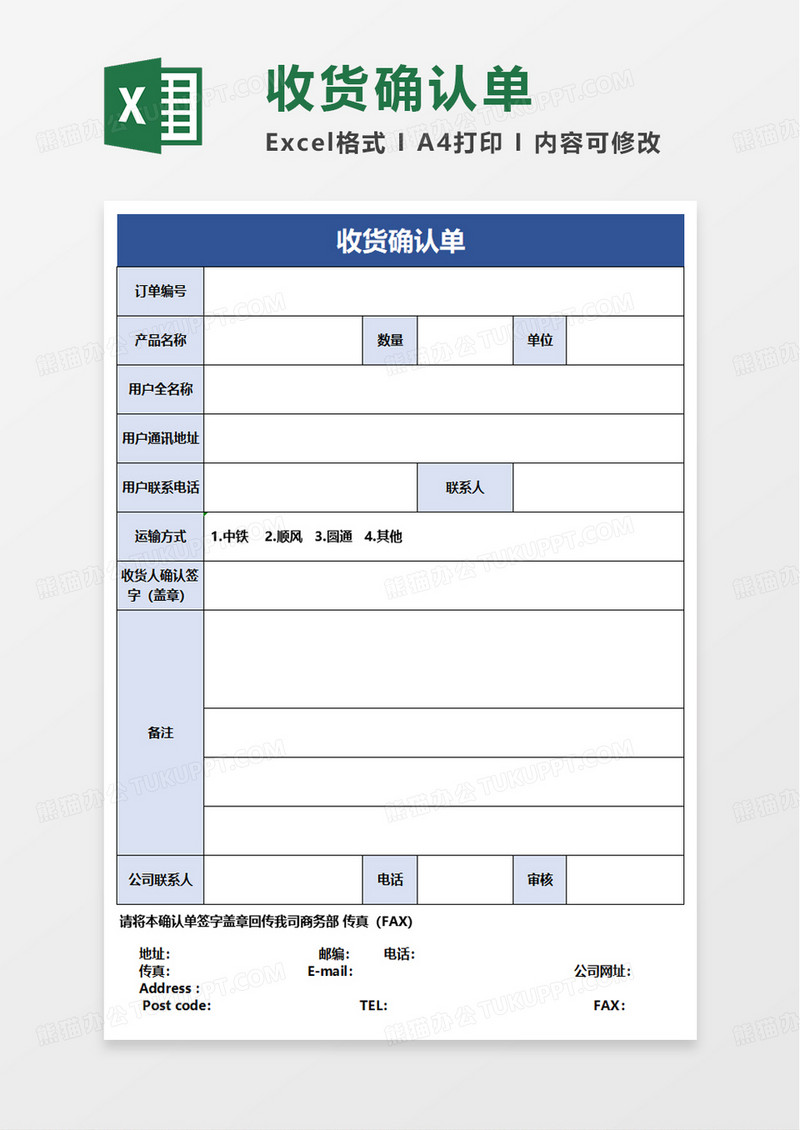 通用收货确认单excel模板