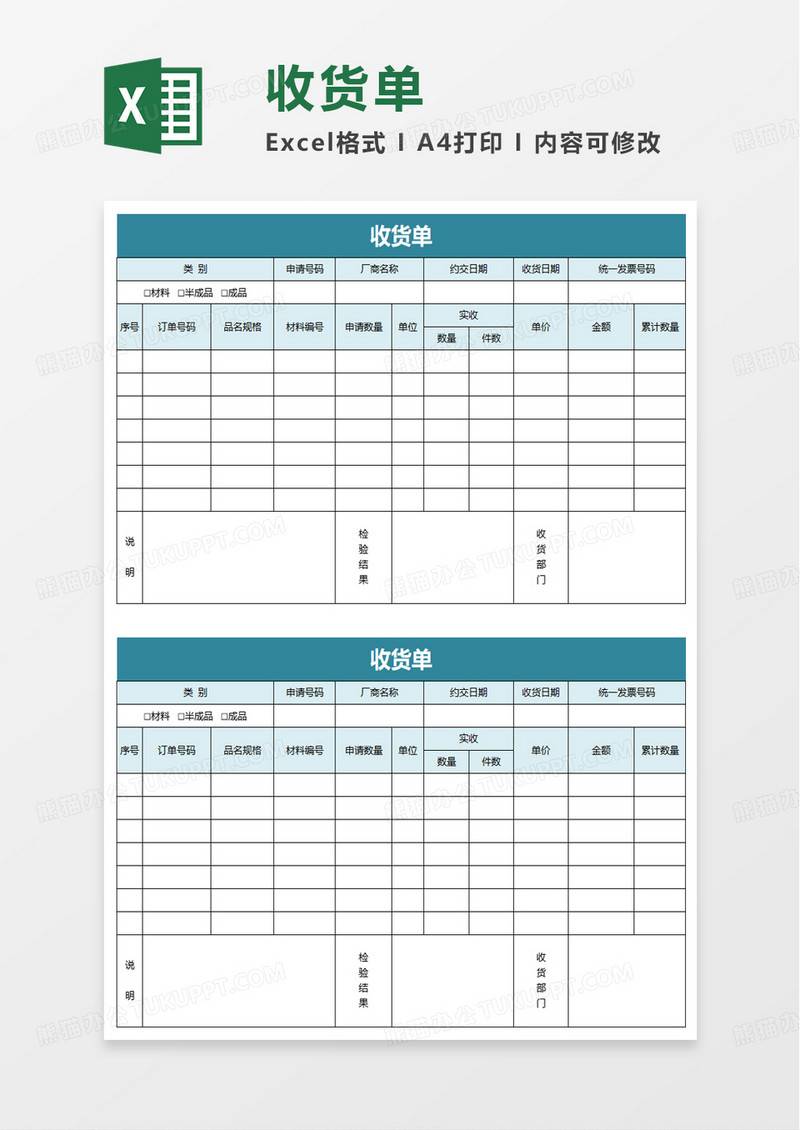 简洁简约收货单excel模板