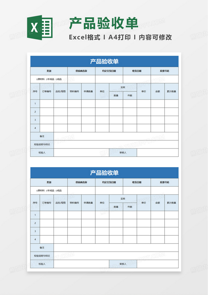 简洁产品验收单excel模板