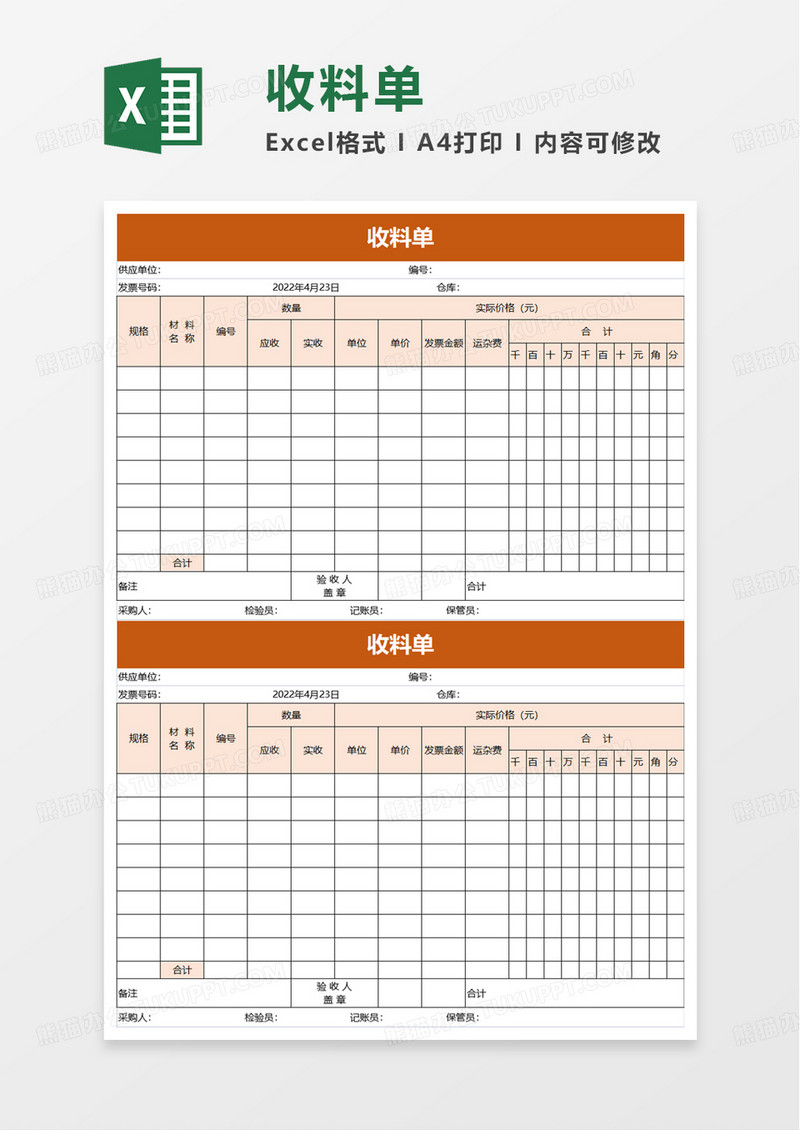 通用收料单excel模板