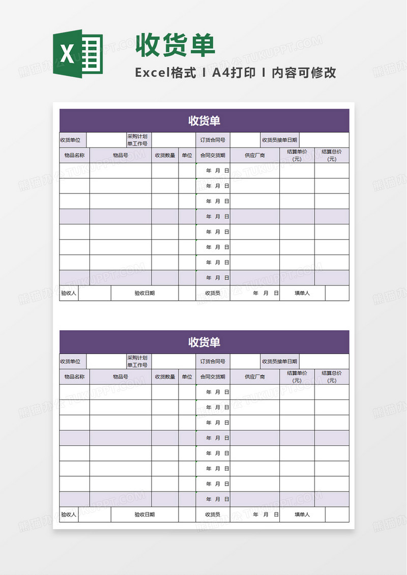 简洁收货单excel模板