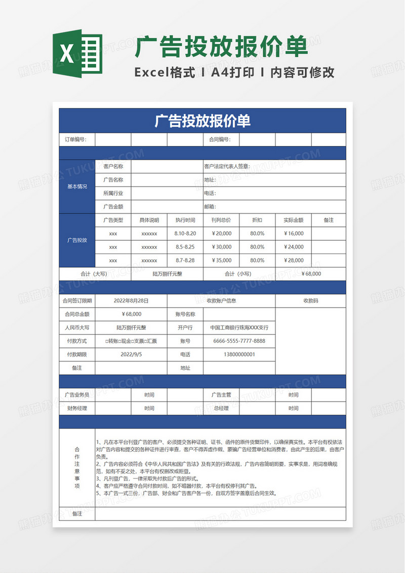 广告投放报价单excel模板