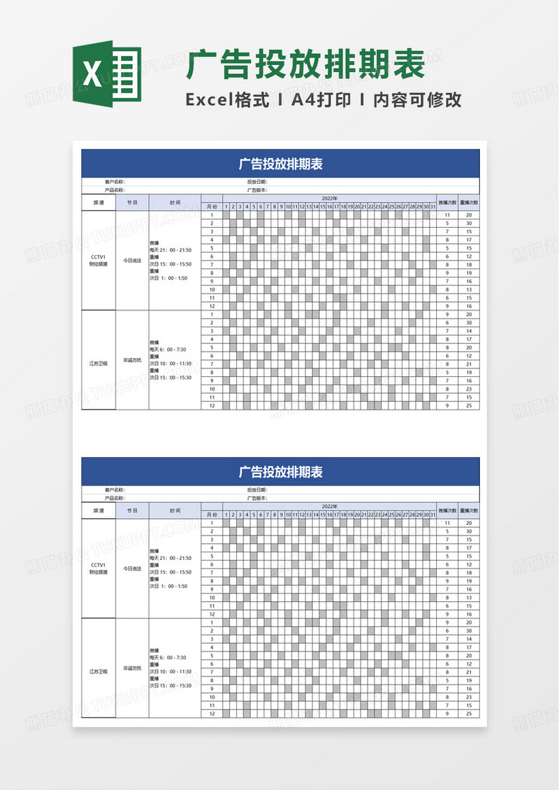 简约广告投放排期表excel模板