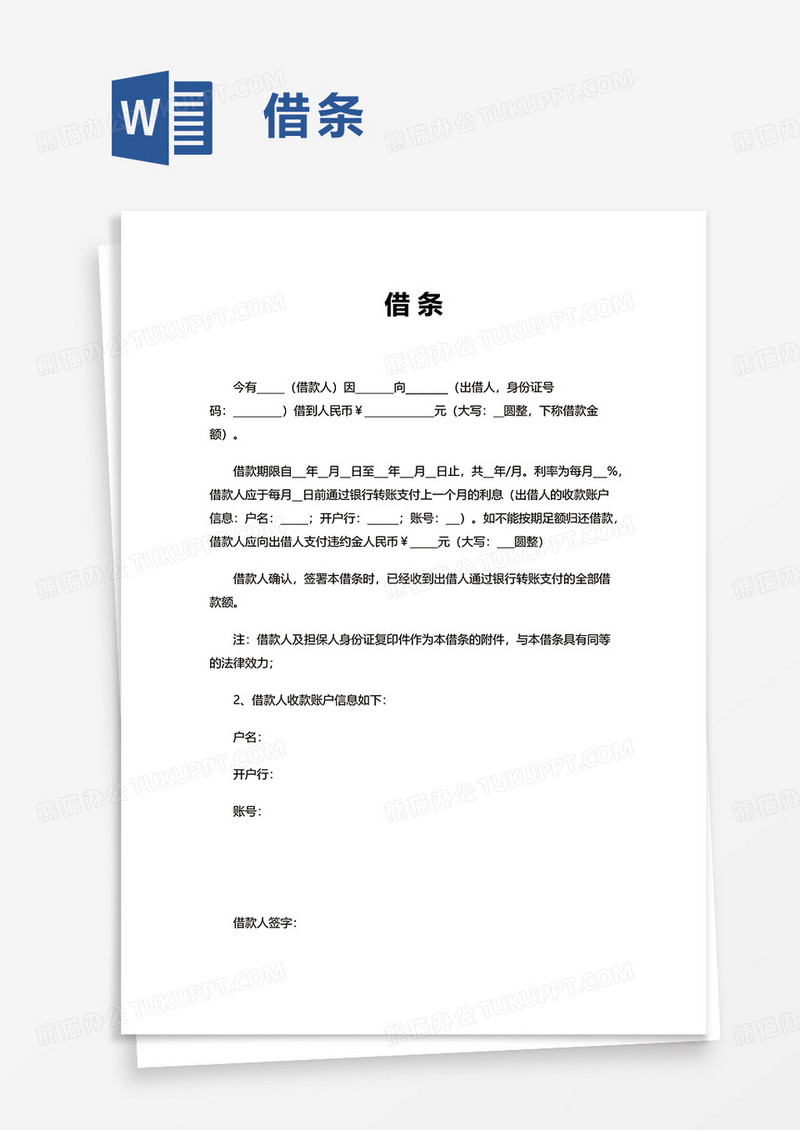 通用借条excel模板