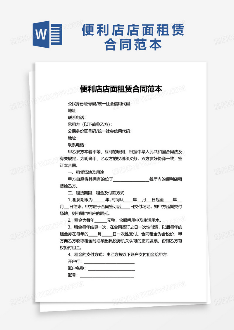 便利店店面租赁合同范本excel模板