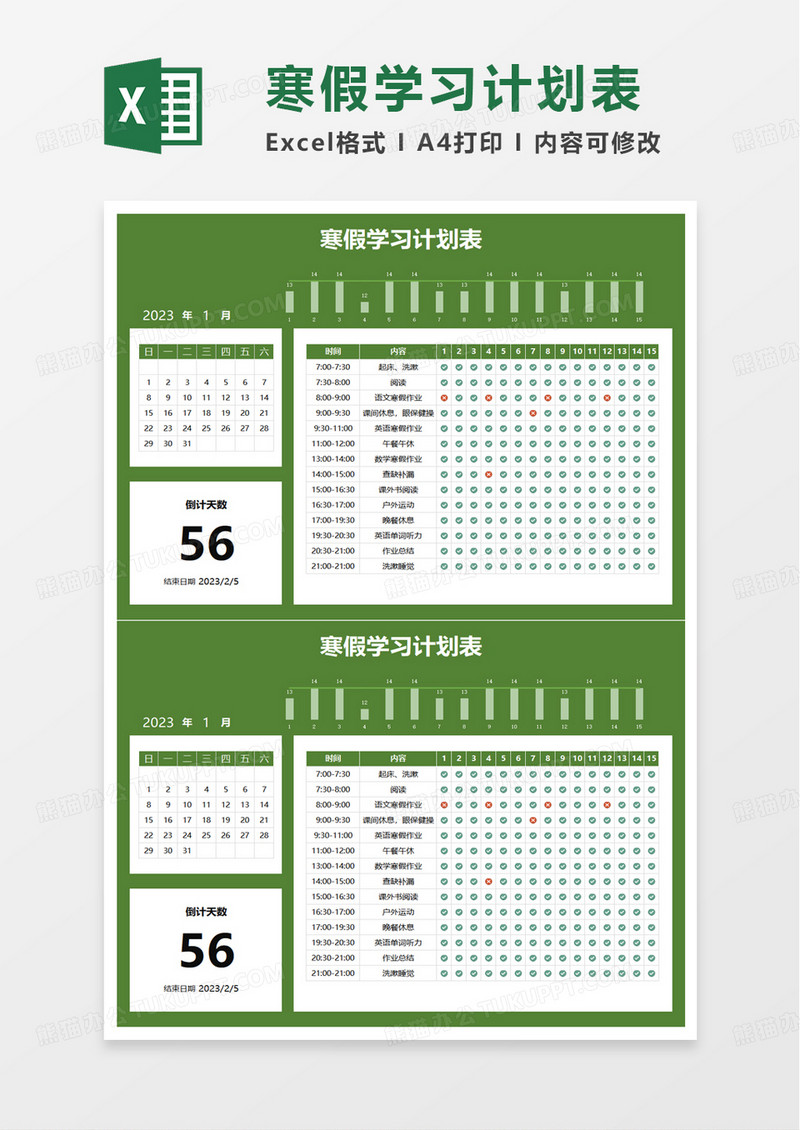 通用实用寒假学习计划表excel模板