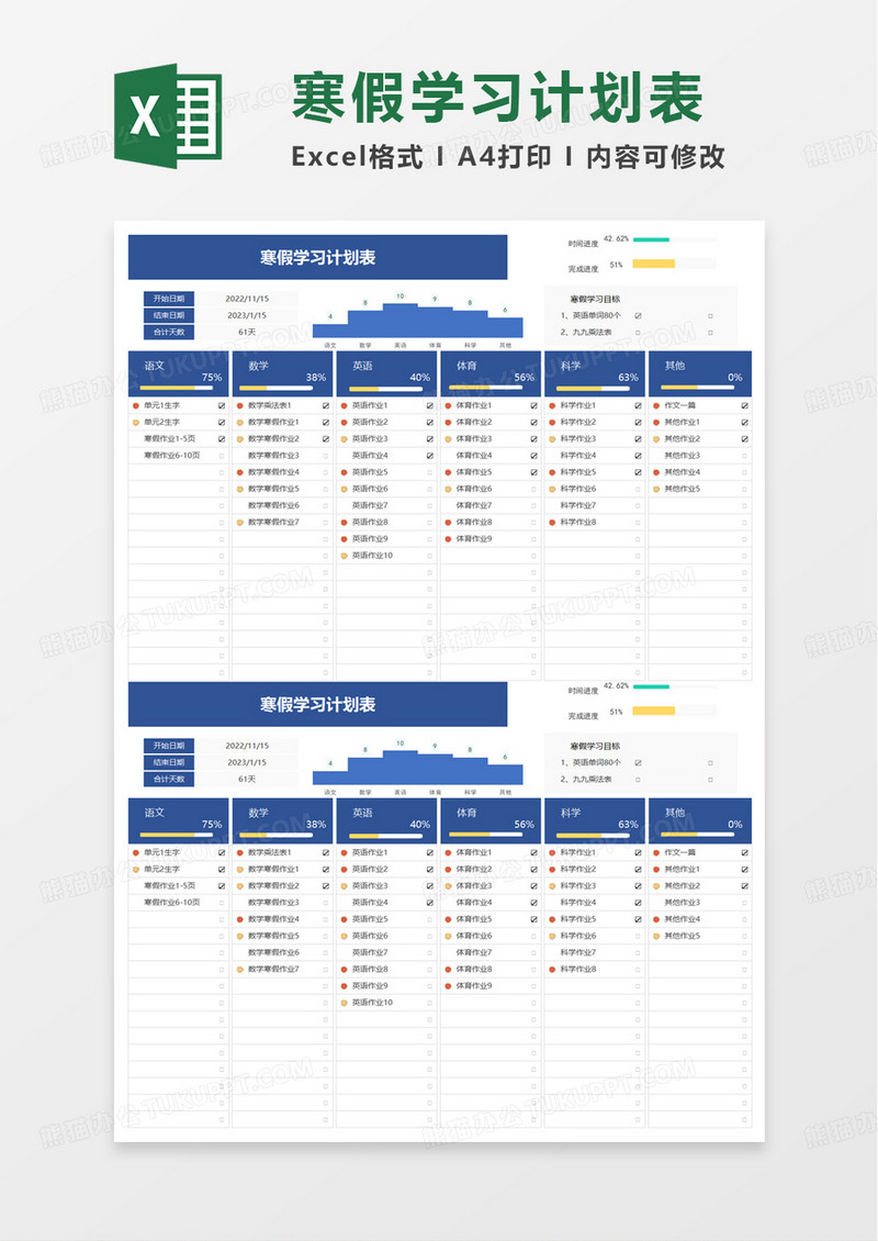 简单简约通用寒假学习计划表excel模板