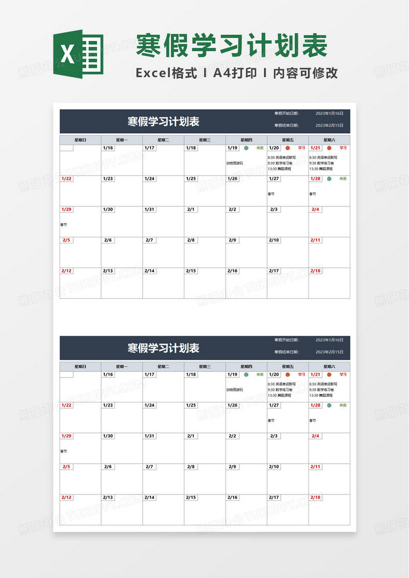 通用简洁寒假学习计划表excel模板