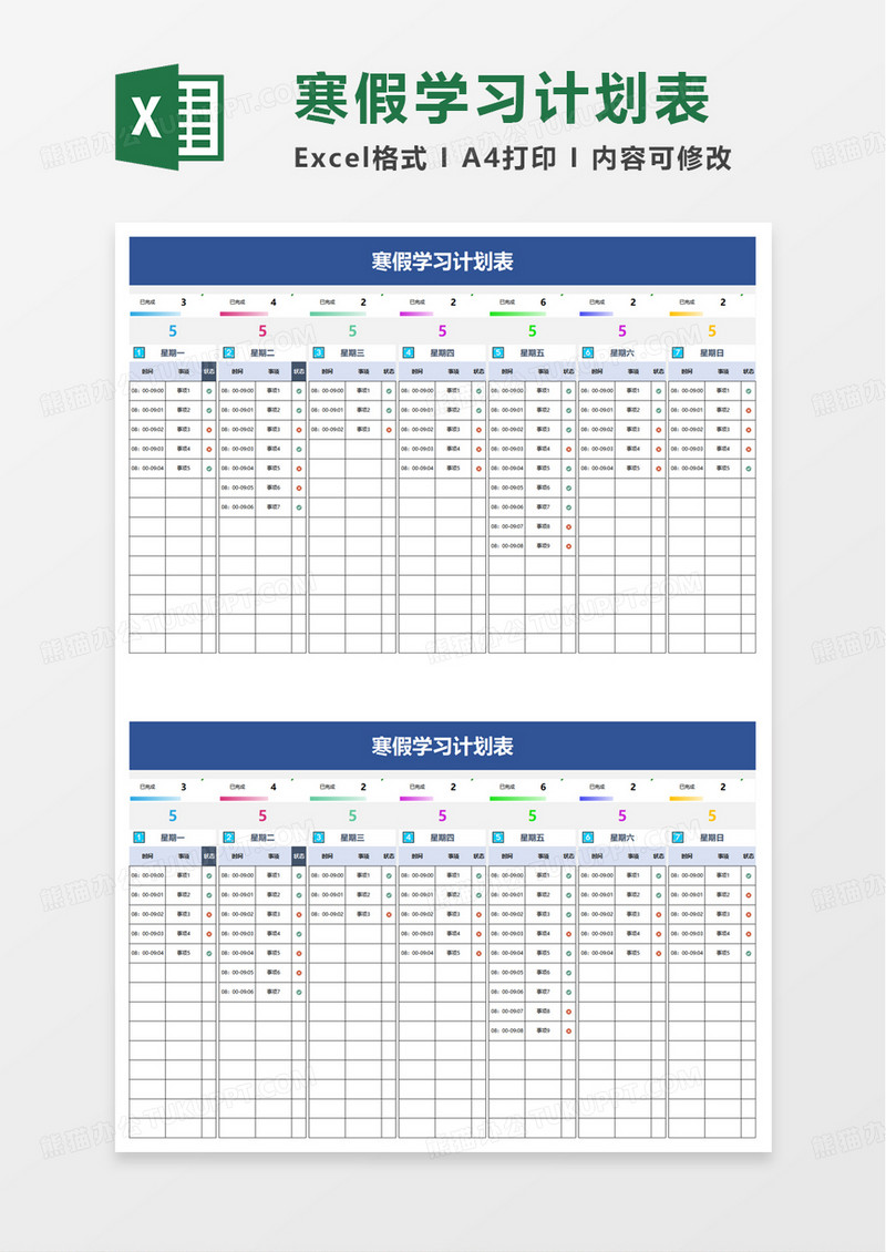 简单简洁寒假学习计划表excel模板