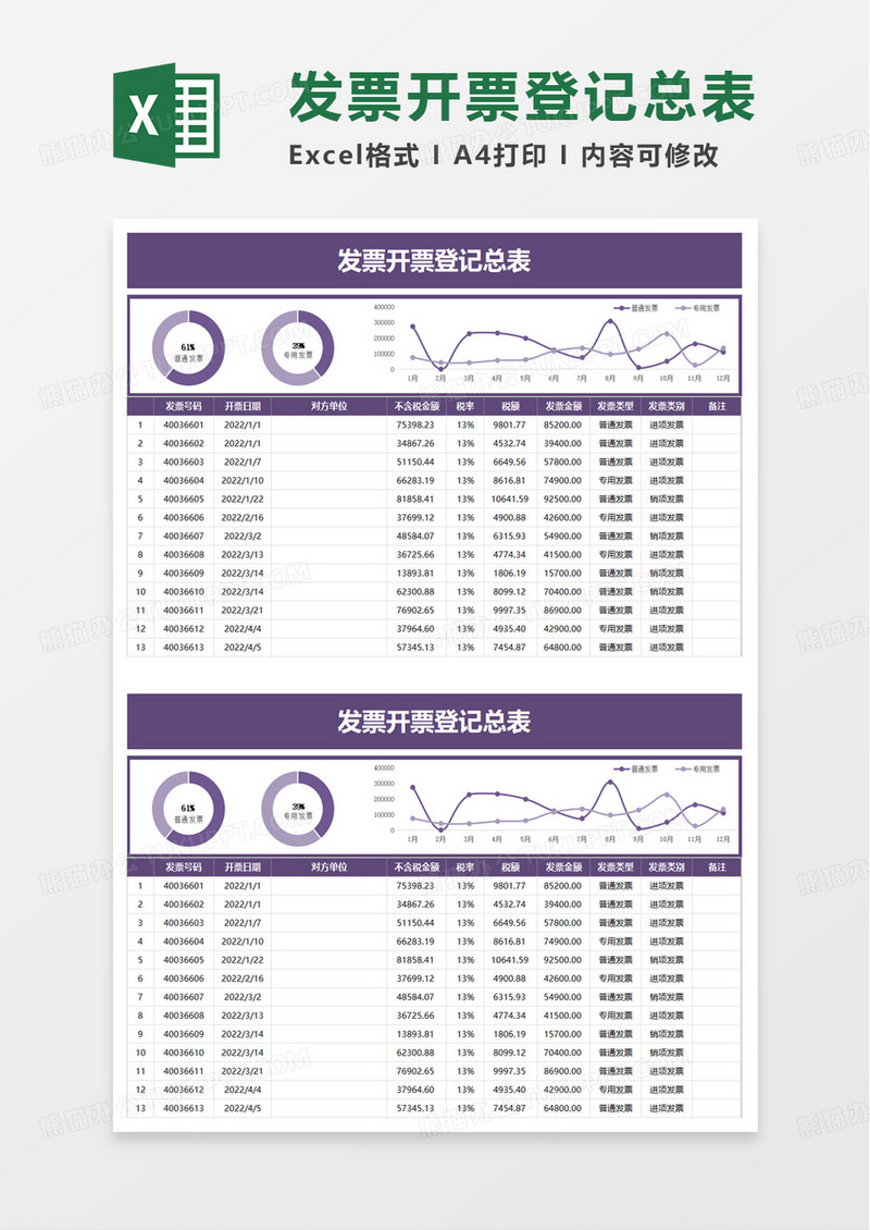 发票开票登记记录excel模板