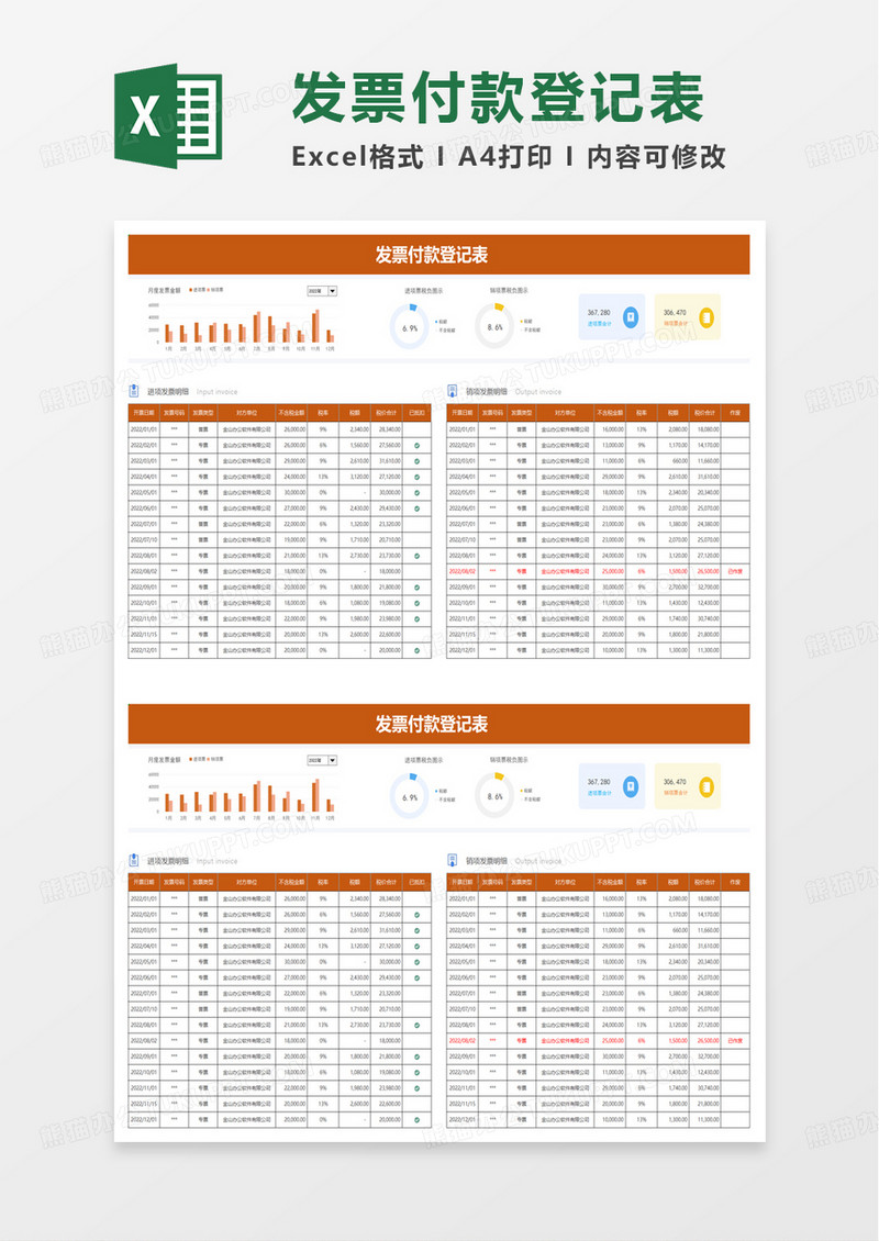 发票付款登记表excel模板