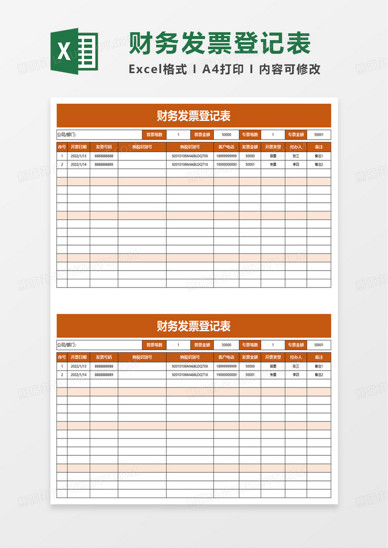 财务发票登记表excel模板