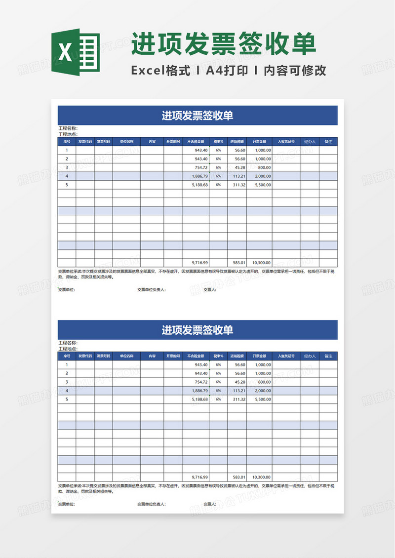 通用进项发票签收单excel模板