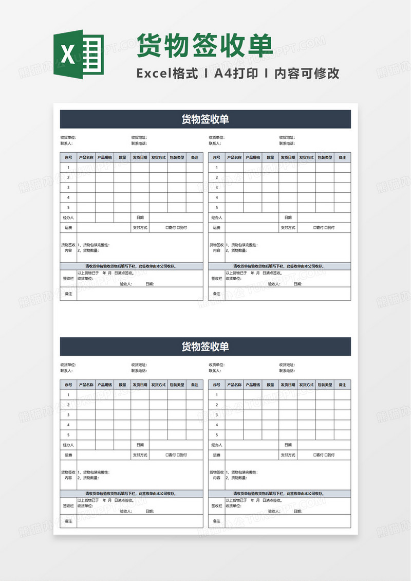 通用货物签收单excel模板