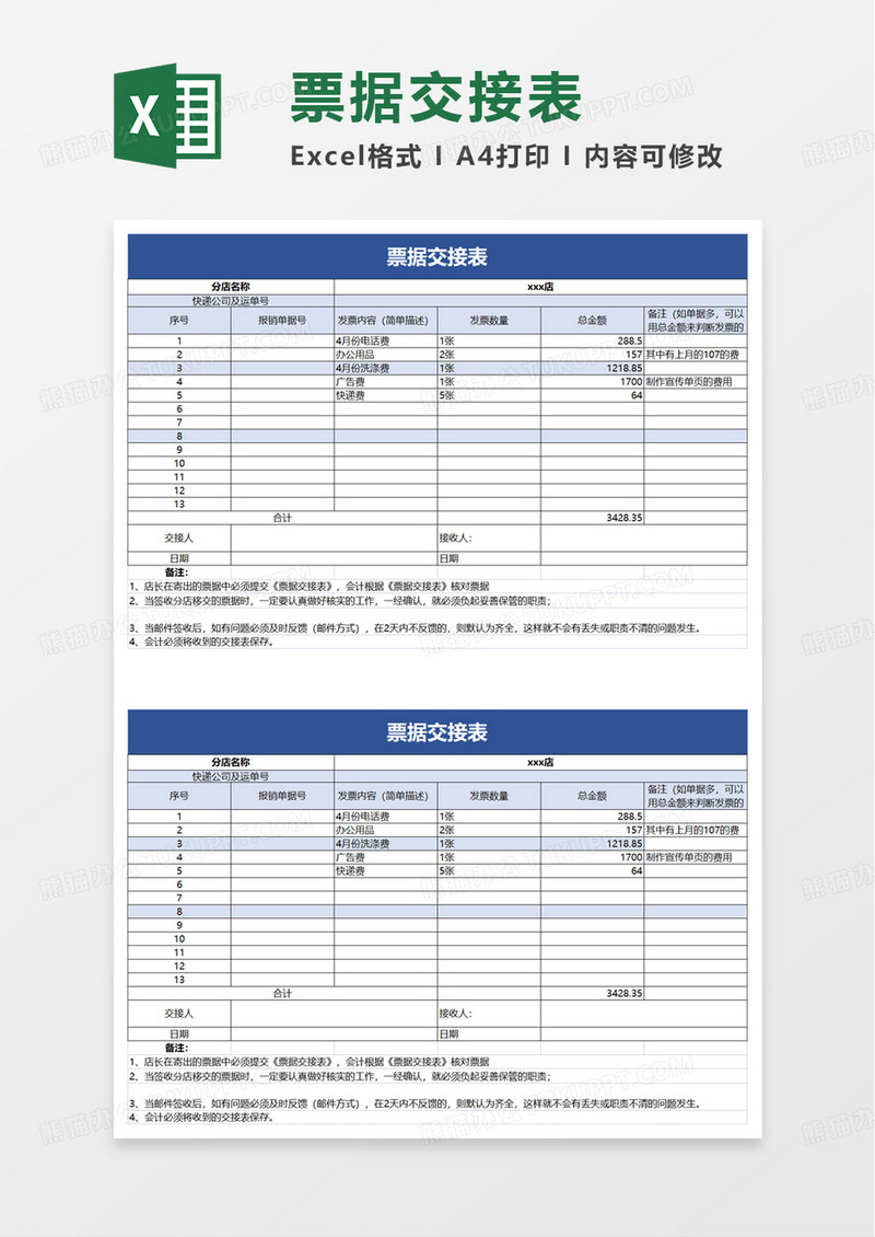 票据交接表excel模板