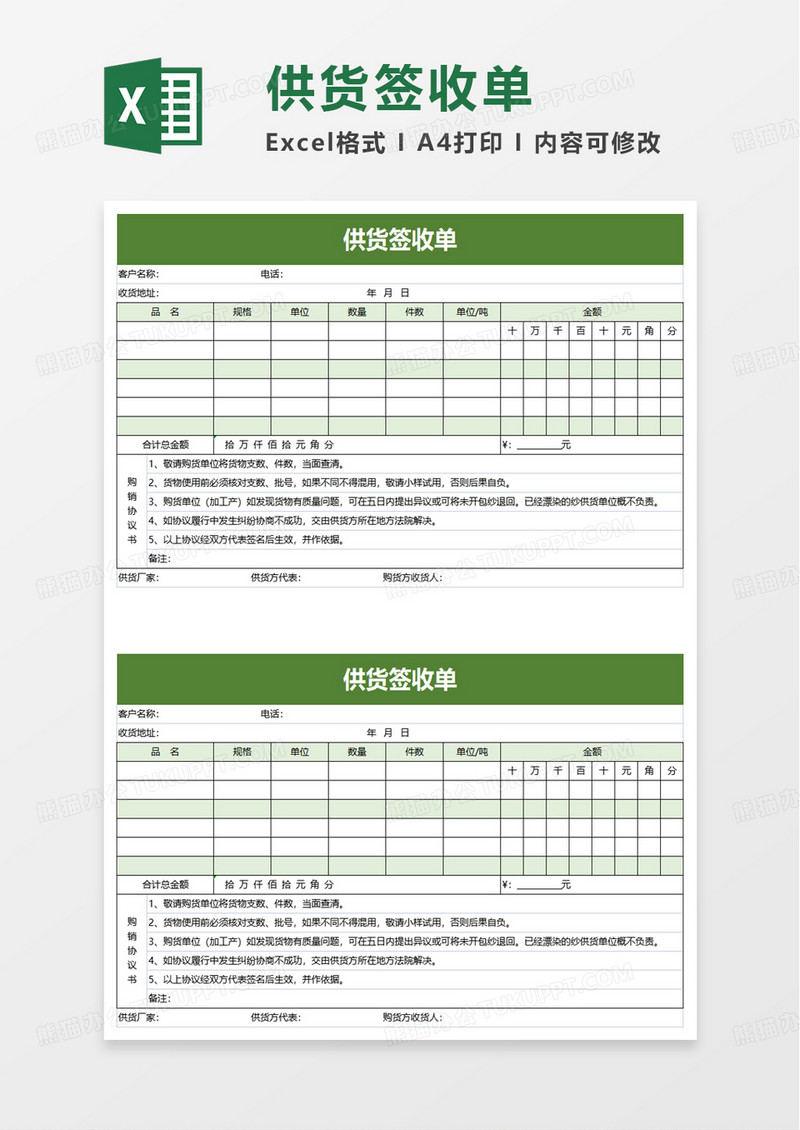 通用简约实用供货签收单excel模板