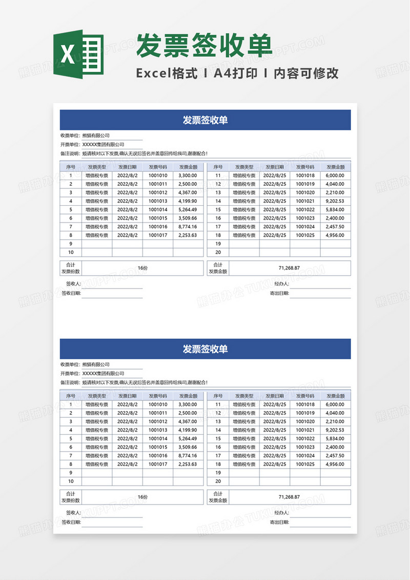 实用简洁通用发票签收单excel模板