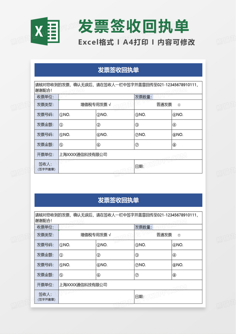 通用简洁发票签收回执单excel模板
