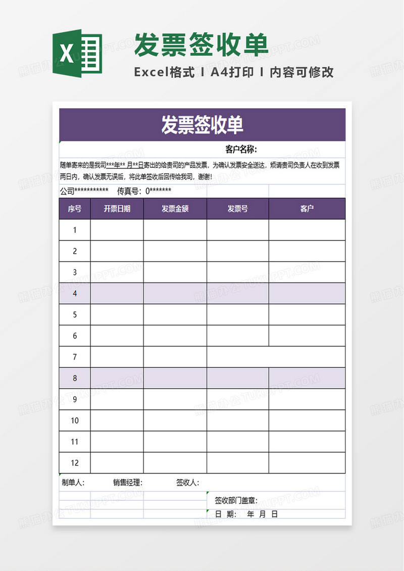 实用简洁发票签收单excel模板