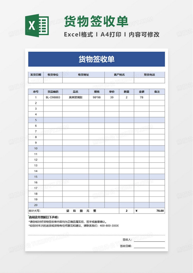 简洁简单货物签收单excel模板