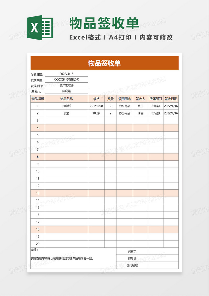 通用物品签收单excel模板