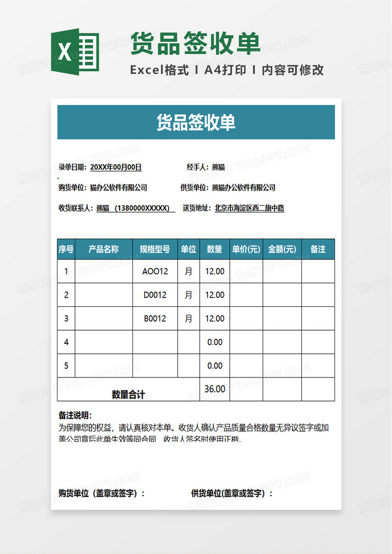 货品签收单excel模板