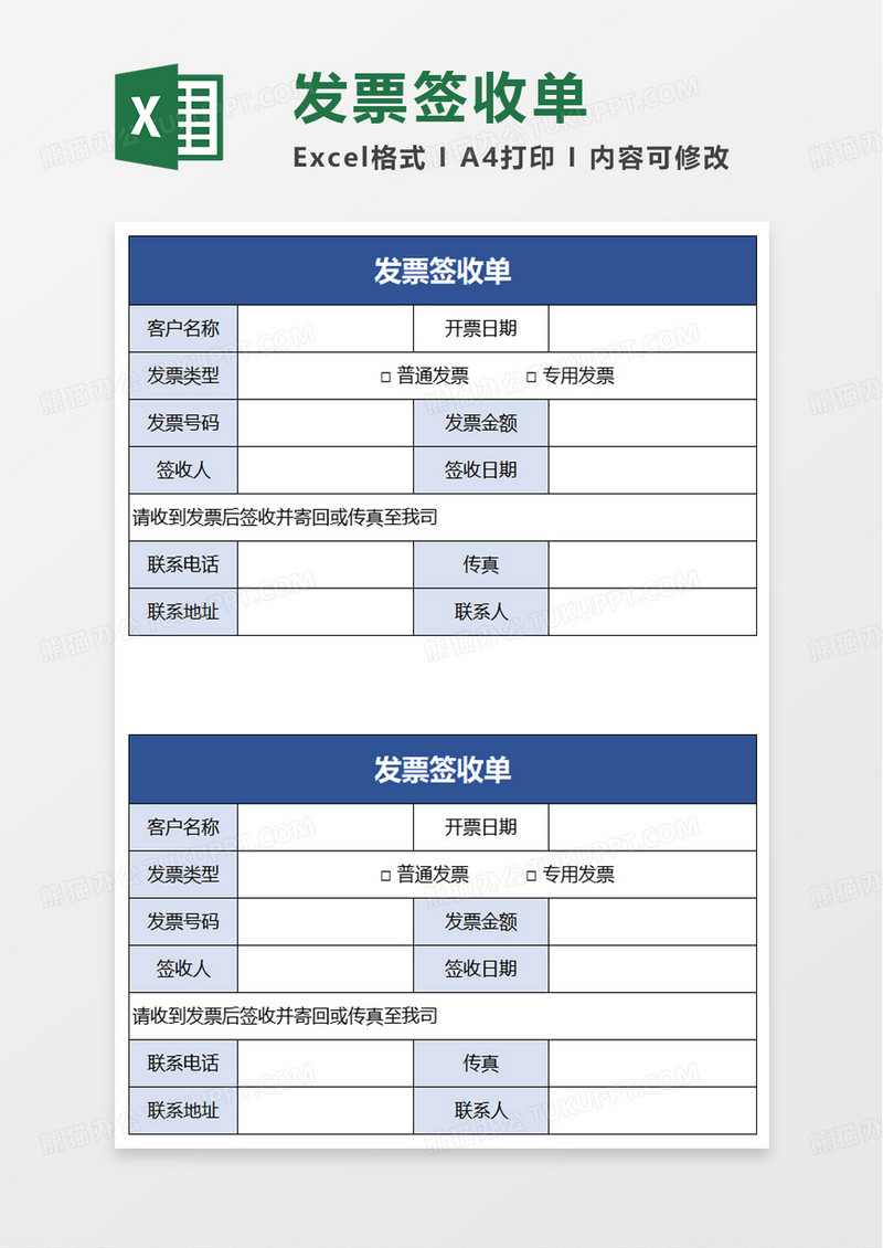 通用发票签收单excel模板