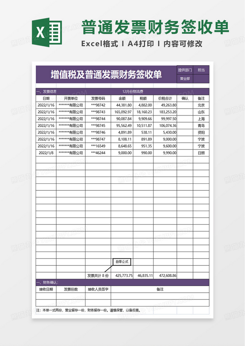 普通发票财务签收单excel模板