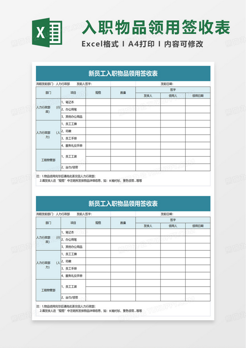 入职物品领用签收表excel模板